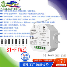 S1-F(WZ)ZigBee可控硅调光器PUSH语音控制单火线前后切拨码控制器