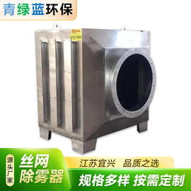 丝网除雾器 除臭系统配套 不锈钢材质 除尘净化过滤