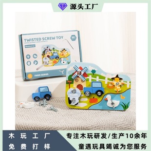 Solid Wood Children's Screw Toy Montessori Creative Nut Assembly and Disassembly to Understand and Decompress Kidsren's Educational Toys