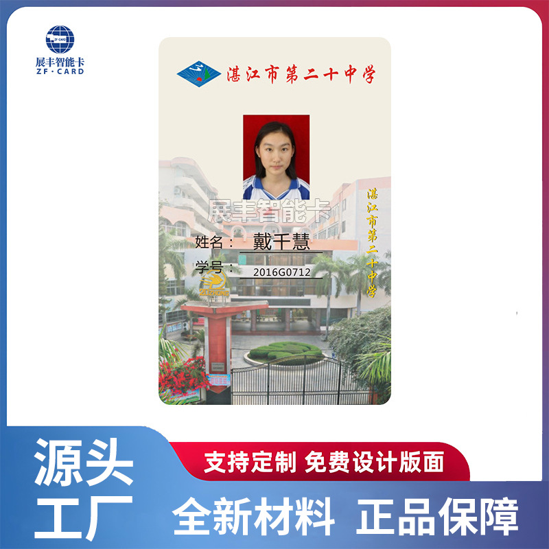 大量供应学生证 校园一卡通 cpu1208 学生优惠卡 厂家直销