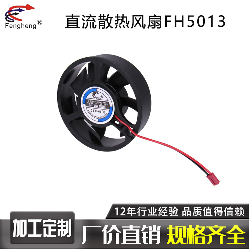 5013 Cooling Fan 5cm 12V 0.1A 4300 Rpm Camera Thermostat Industrial Fan