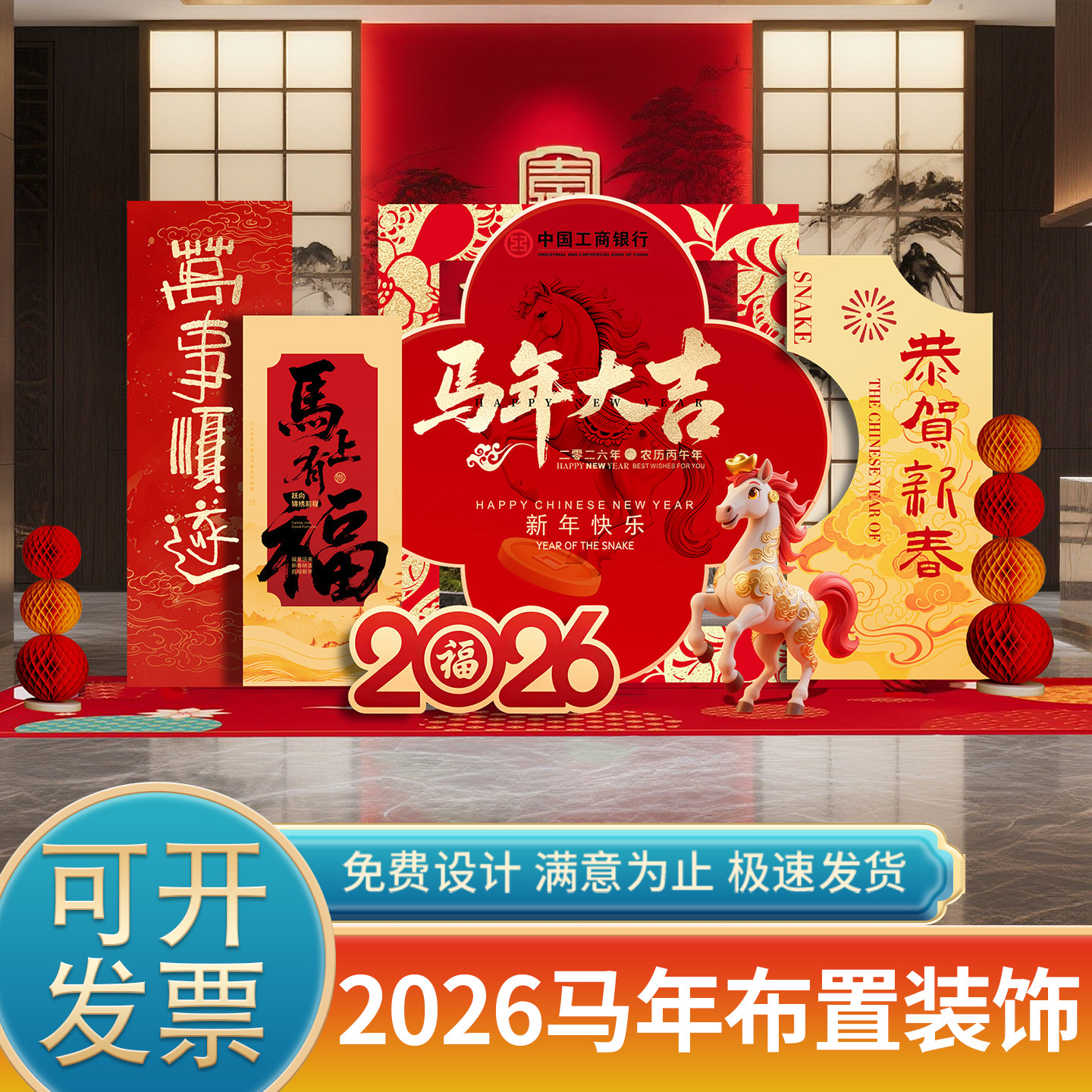 2026马新年公司年会现场布置装饰签名到背景墙氛围美陈kt展板