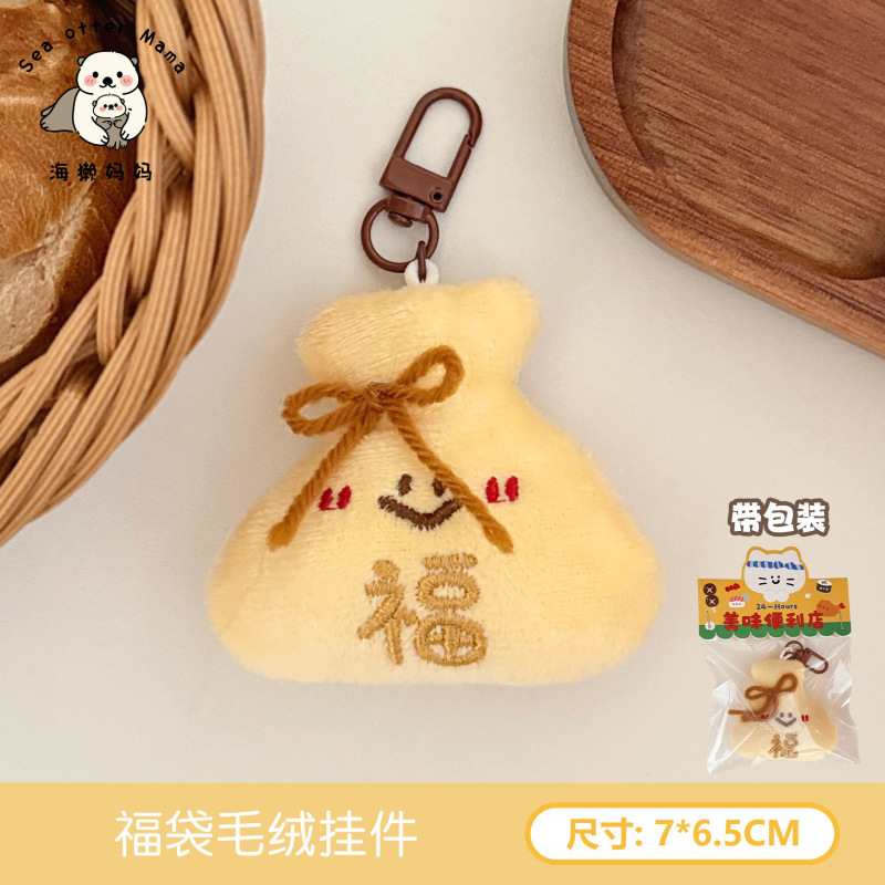 可爱美食公仔挂件创意毛绒食玩玩偶挂饰少女心包包钥匙扣装饰挂坠|undefined