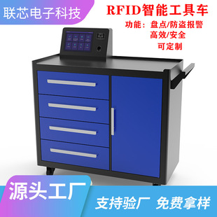 RFID smart mobile tool cart drawer type multi-function cart UHF UHF UHF