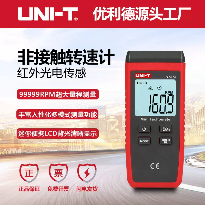 优利德UT373非接触式转速计测速仪迷你数显工业激光数字转速表