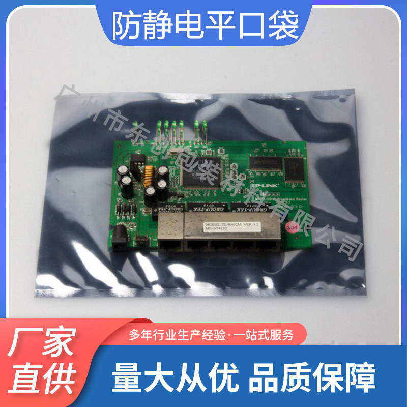 2平口防静电屏蔽袋硬盘芯片包装袋电子器件袋主板袋LED绝缘袋100