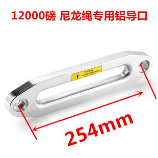 Off-Road Vehicle Winch Aluminum Guide, Rope Holder, Rope Stopper, Winch Accessories, Rope Guide