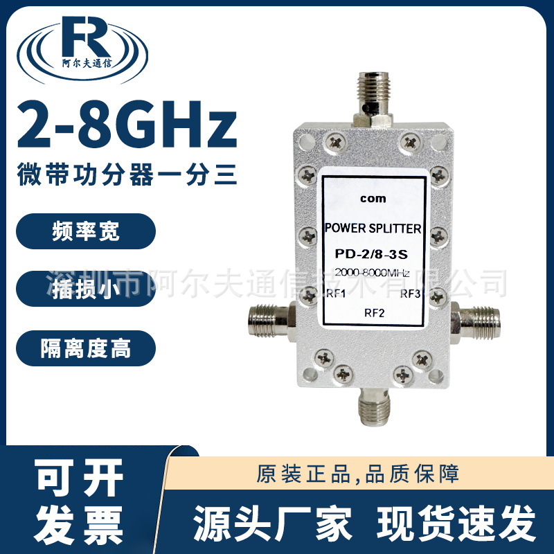 厂家直销现货wifi微带SMA一分三功分器2.4-5.8G功率分配器2-8G
