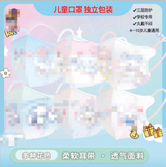 子供3d玉桂犬使い捨てマスク立体アニメ新型独立包装通気通学専用三層防止