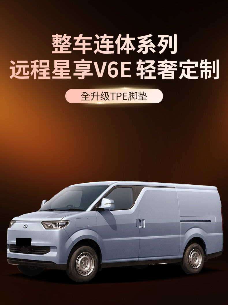 Geely Remote Star Enjoy V6E full-coverage floor mats, specialized for V7E/V5E/F1E new energy vehicles, EVTPE car floor mats