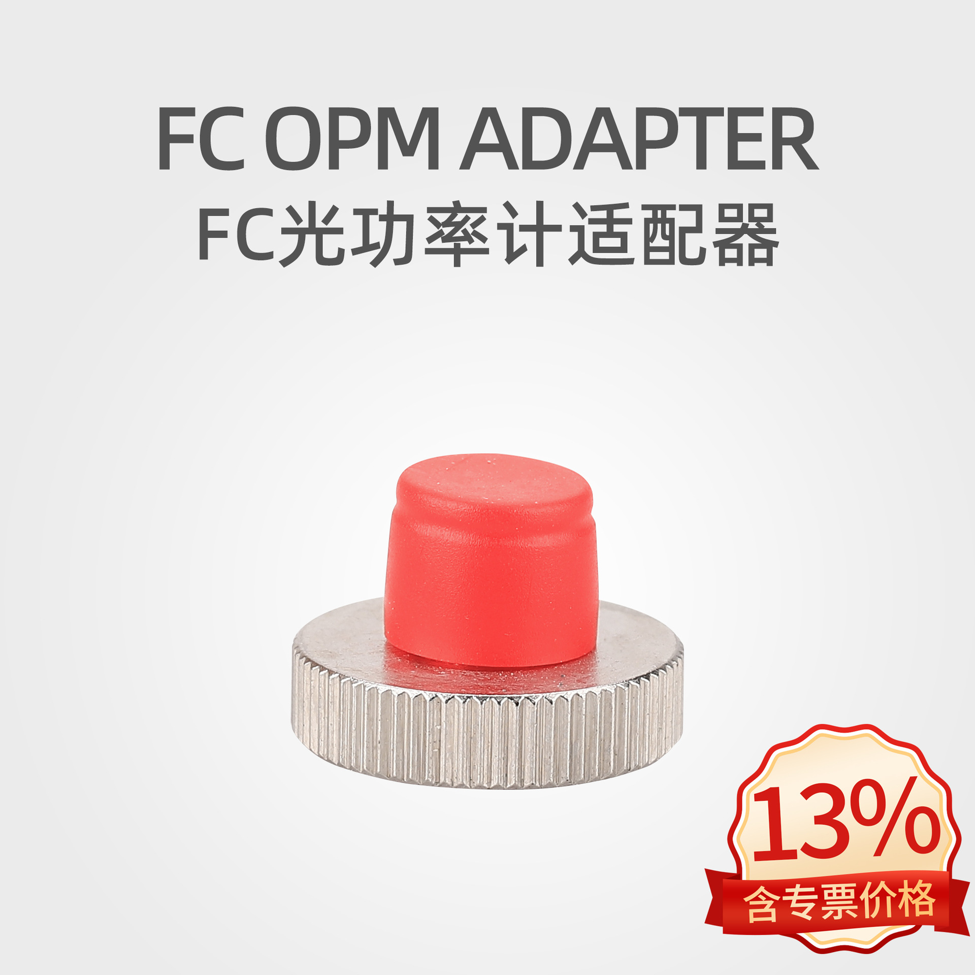 科路士FTTH光纤光功率计转换器FC转接头适配器尾纤跳线连接小配件