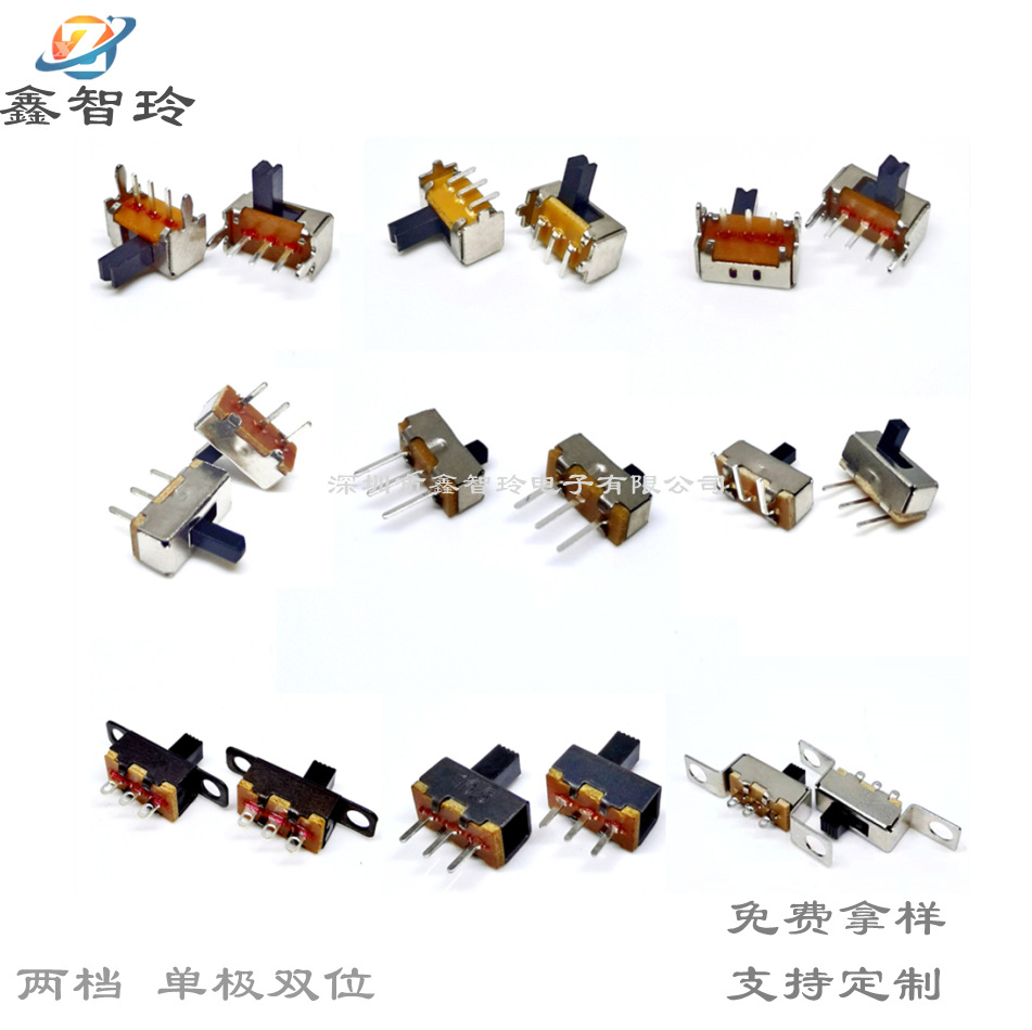 直供拨动开关立式卧式插件3脚2档玩具电源控制开关