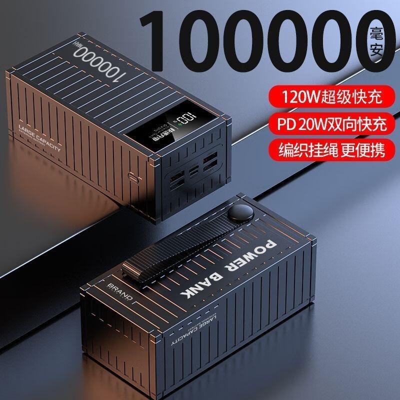 66W超急速充電50000ミリアンペア160000デジタルコンテナ充電宝10万屋外大容量電源|undefined