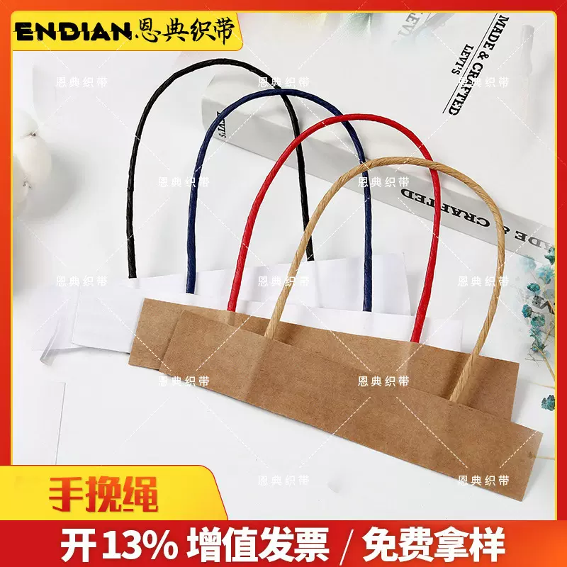 彩色节日纸质手挽绳定制牛皮纸绳包装袋编织绳彩色手提袋绳子批发