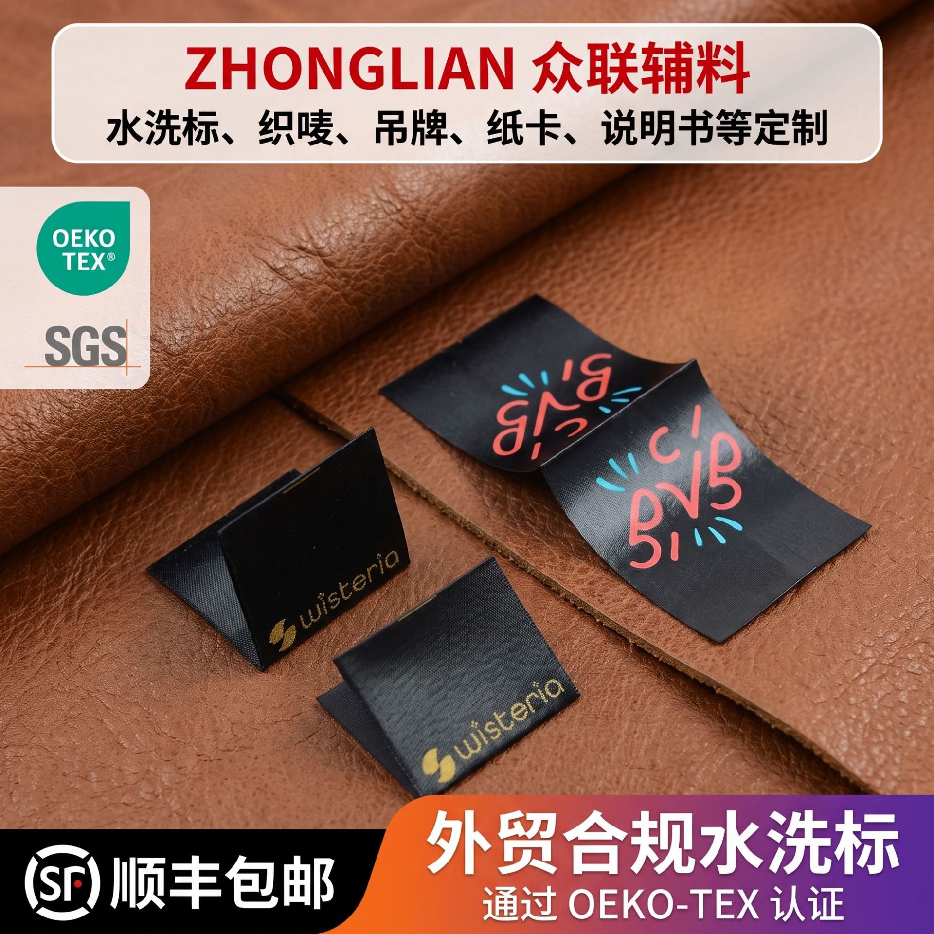 Custom washable labels with silk-screened colorful logos and trademarks for clothing and home textiles, satin ribbon labels, side labels, and high-density woven labels