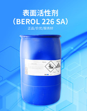 阿克蘇-226SA-重油污表面活性劑 BEROL226SA 除蠟除油