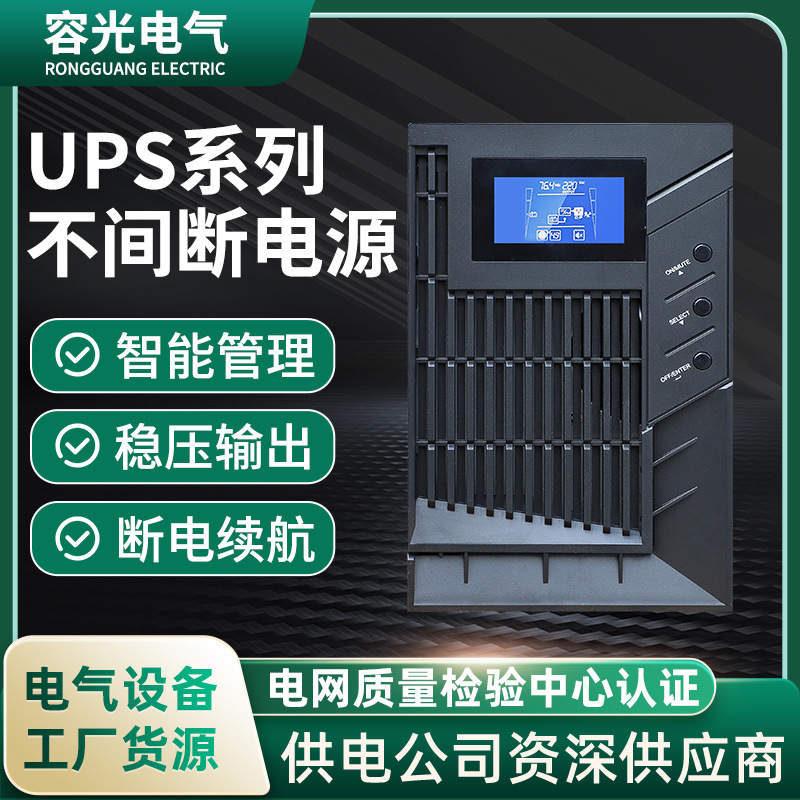 工业UPS不间断电源应急后备电源1000VA生产厂家