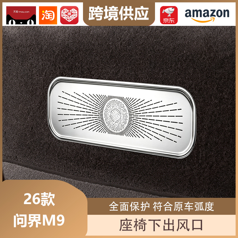 Libos Is Suitable for 26 Models of Aito M9 Under-Seat Air Vent Stainless Steel Clip Decorative Frame Protective Cover Dustproof