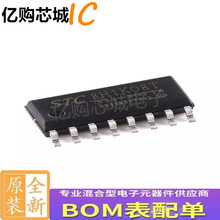 原装STC8H1K08T-33I-SOP16 高速8051内核(1T)微处理器单片机芯片