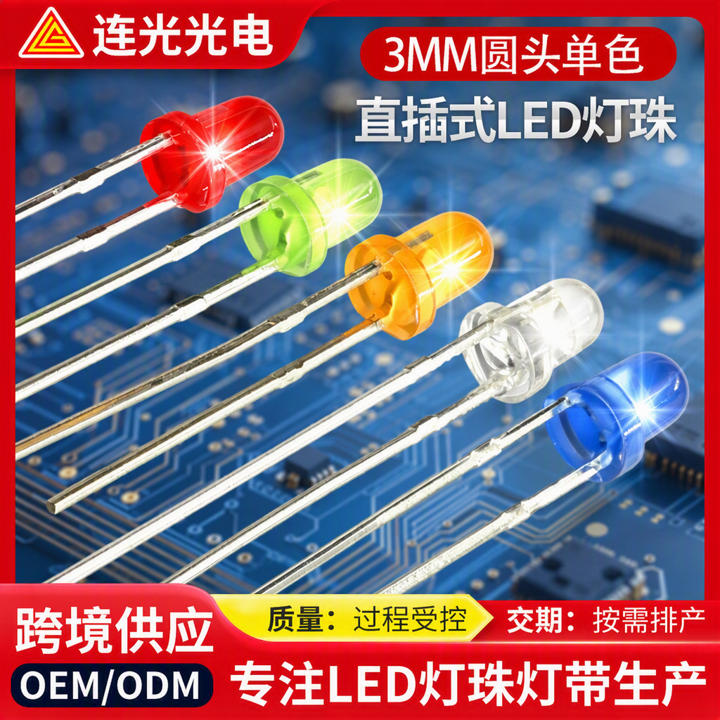 3mmF3红光LED灯珠直插式发光二极管交通信号灯用长脚灯珠现货RoHS