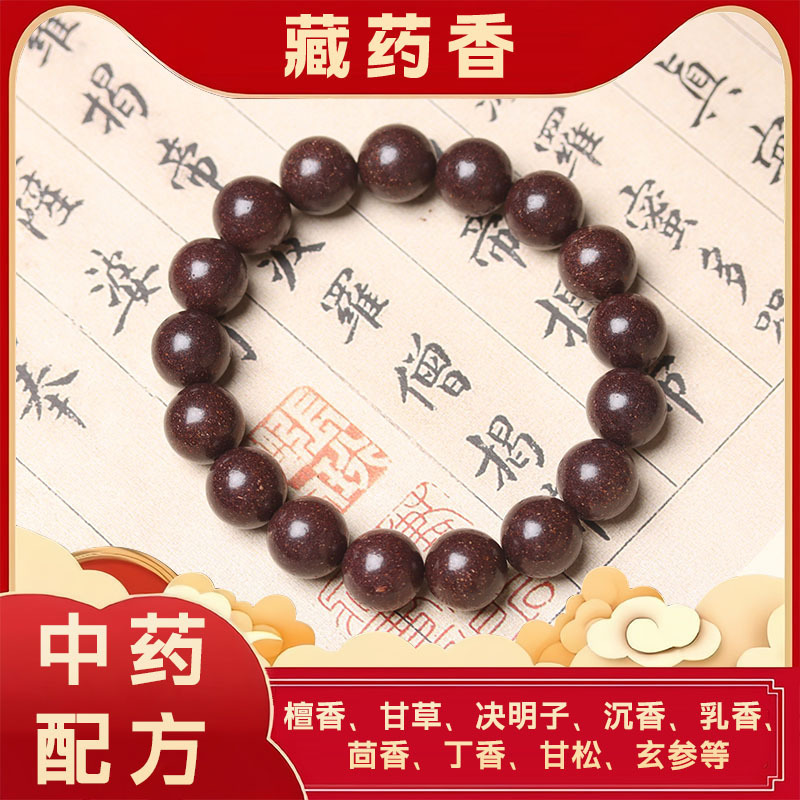 【花蕊夫人】古法合香珠手串天然中药材合香文玩盘完手持佛珠念珠|undefined