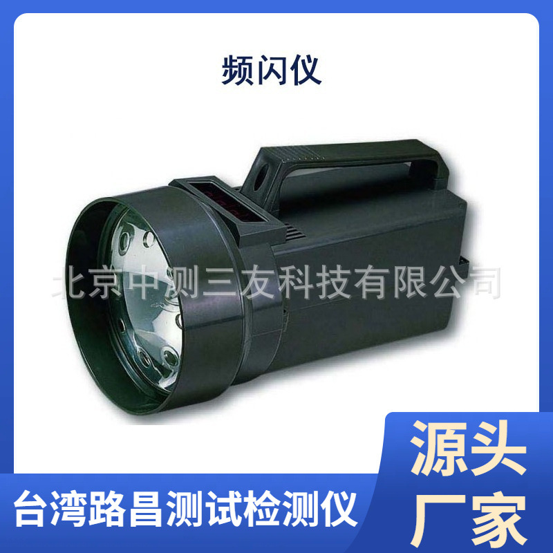 台湾路昌DT-2239A持式频闪仪数显转速计 闪频转速仪 闪光同步仪