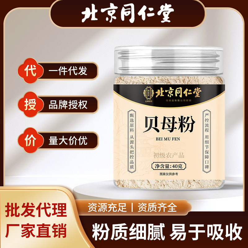 北京同仁堂贝母粉质细腻罐装中药材泡水煲汤好吸收现货批发代发