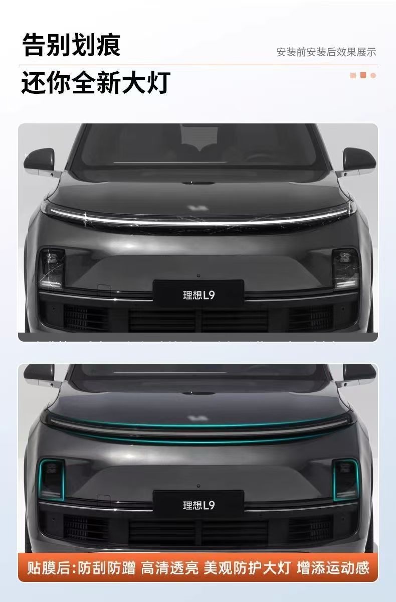 Suitable for Ideal L9/L8/L7/L6 blackened LED star surround headlight film, special daytime running light protective film