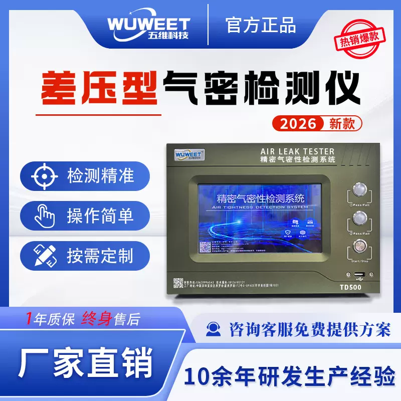 新款差压气密性检测仪 超高精度气密性检漏仪 气密性能检测台定制