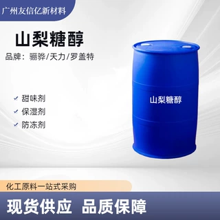 山梨糖醇多元醇甜味剂水产肉制品保湿保水剂 食品级 多规格包装