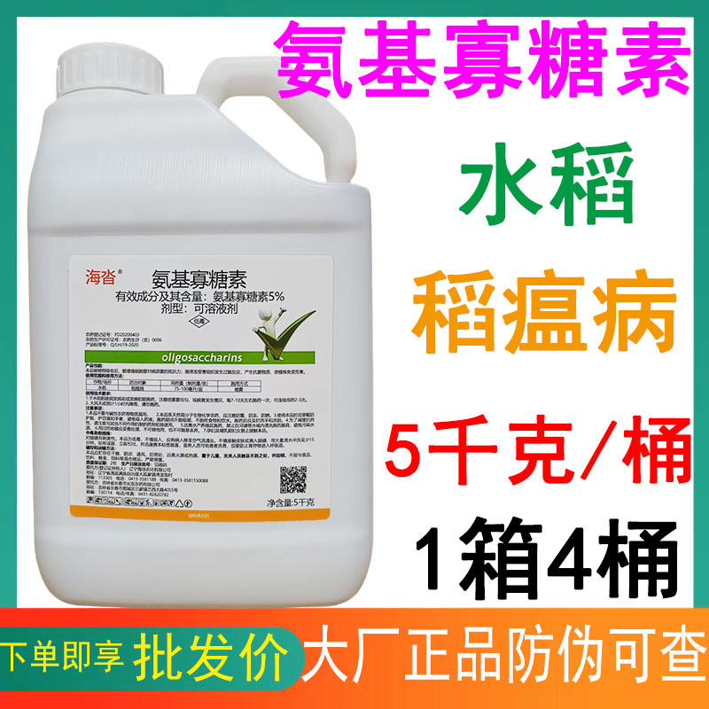 氨基寡糖素5%杀菌剂水稻稻瘟病番茄病毒病正品批发价海沓杀菌剂
