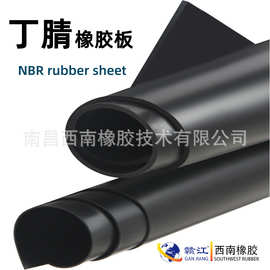 高丙烯腈丁腈胶板 NBR丁腈耐油橡胶板  HNBR氢化丁腈橡胶板