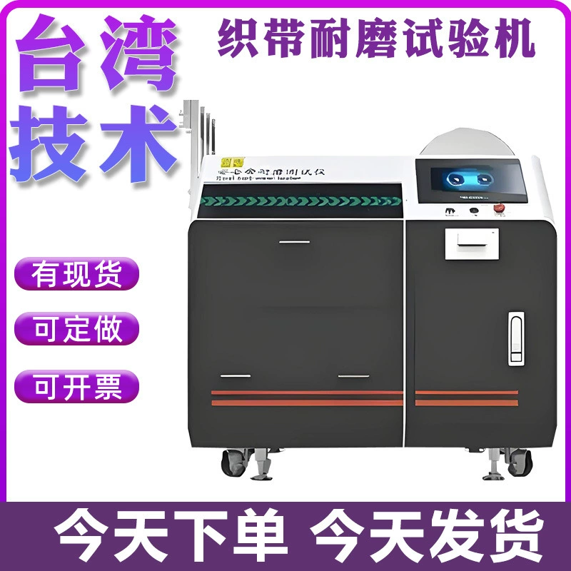 Тестер на износостойкость тесьмы Тестер на износостойкость автомобильного ремня безопасности Тестер на повторяющееся трение
