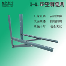 通用空调架1P1.5P空调支架外机 角铁3P角铁防锈加厚空调架