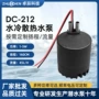 散热直播电子游戏水泵