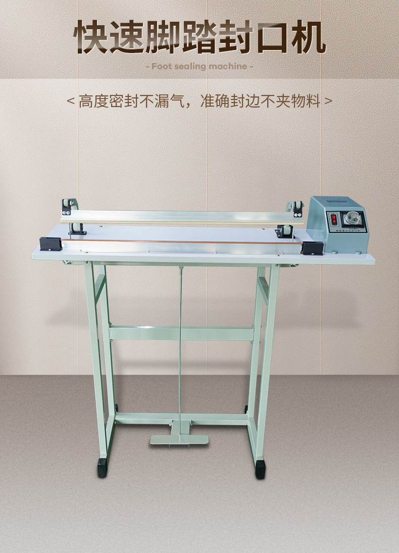 2023.08.07新元最新款脚踏封口机的详情页_02.jp