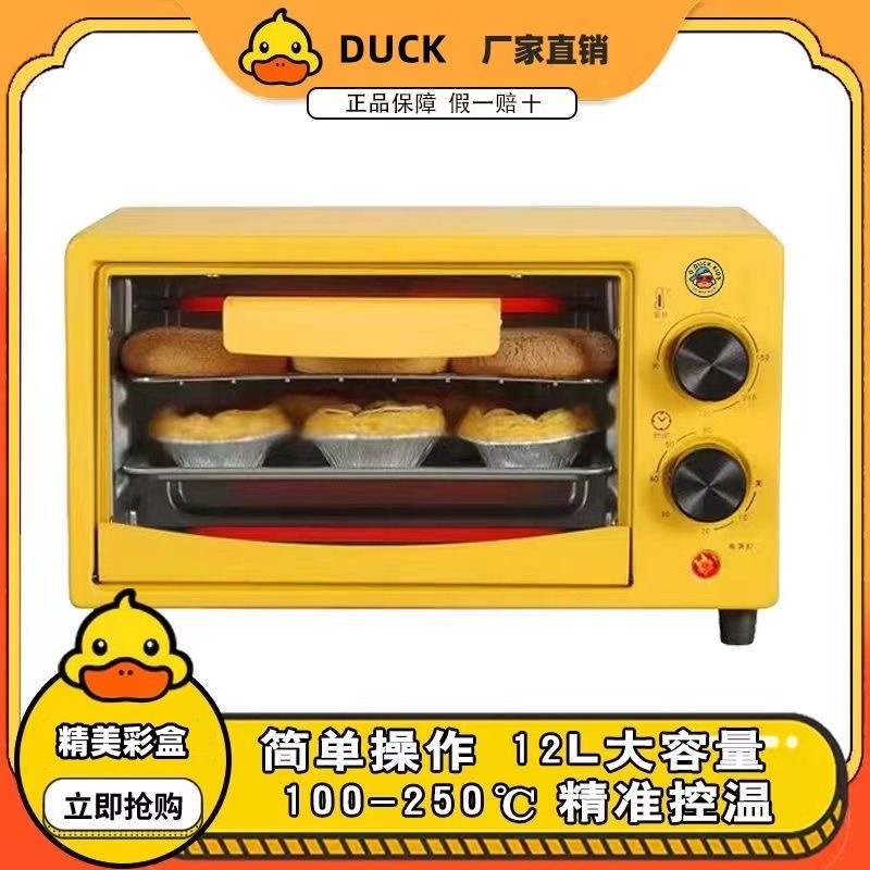 哈啰小黄鸭电烤箱批发家用迷你多功能定时烤箱送礼精选活动品特价|undefined