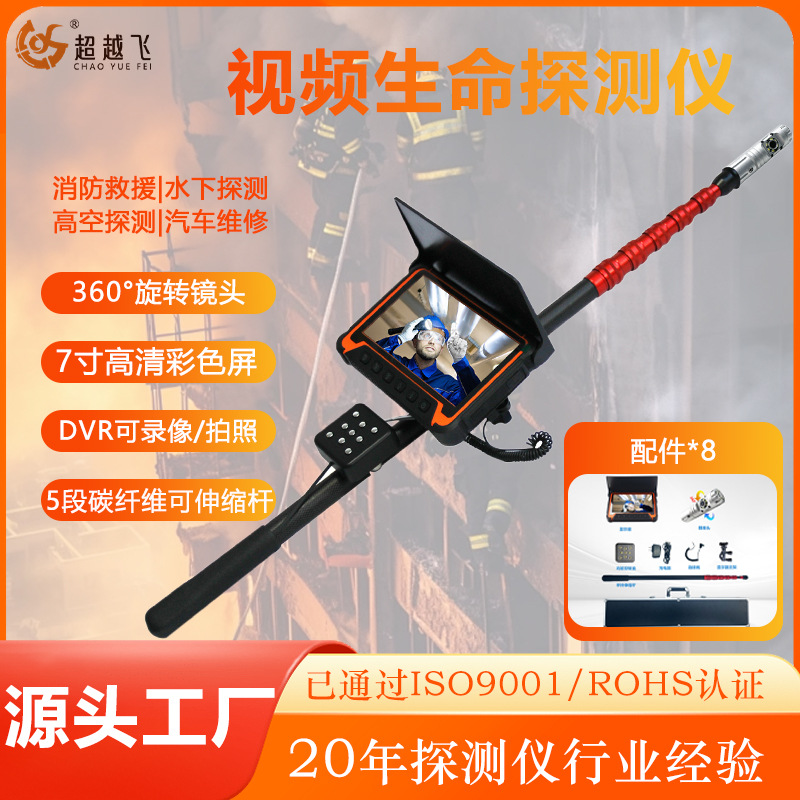 7寸高清视频生命探测仪消防救援高空天棚检查镜360°手持伸缩臂镜