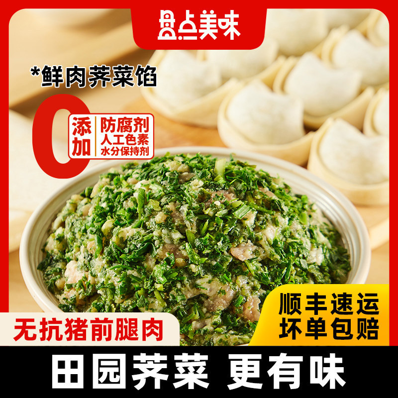 盘点美味荠菜鲜肉馅速冻猪肉馄饨馅饺子水饺汤圆预制菜半成品快手