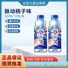 脉动桃子味维生素饮料600毫升15瓶维生素运动功能饮料整箱批发