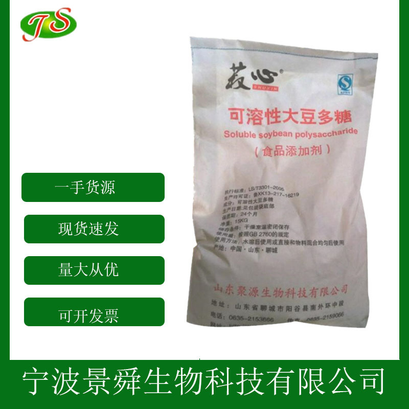 可溶性大豆多糖 食品级原料 大豆水性多糖 增稠剂 水溶性膳食纤维
