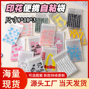 ins风卡通星星小猫线条狗OPP印花自粘袋小卡片自封袋拍立得打包袋