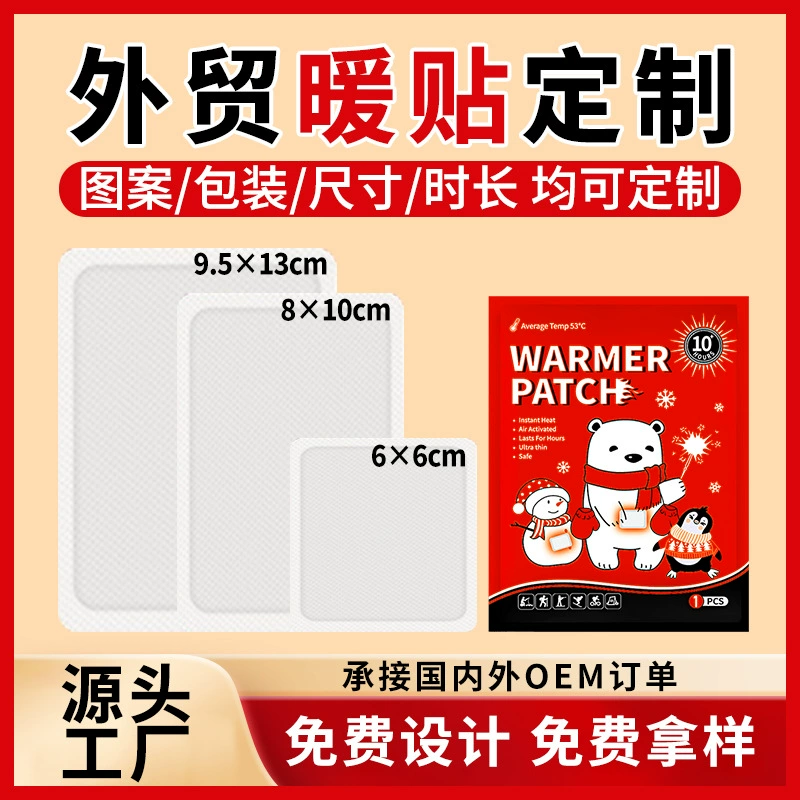 Индивидуальные согревающие пластыри для внешней торговли, OEM-производство, тепловые пластыри на английском языке для европейских, американских, российских и корейских рынков.