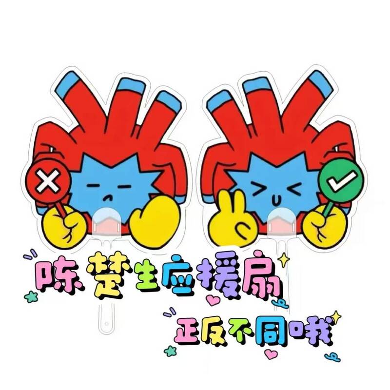 Chen Chusheng's Fan Merchandise: "Wasteland" Concert Double-Sided Fan Sign for Fans to Hold and Take Photos with