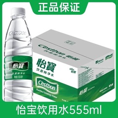 怡宝纯净水555ml批发瓶装饮用水办公室饮用水宿舍纯净水