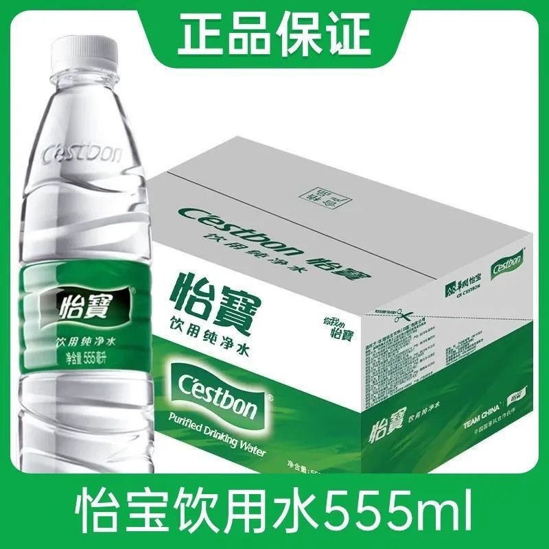 怡宝纯净水555ml批发瓶装饮用水办公室饮用水宿舍纯净水|undefined