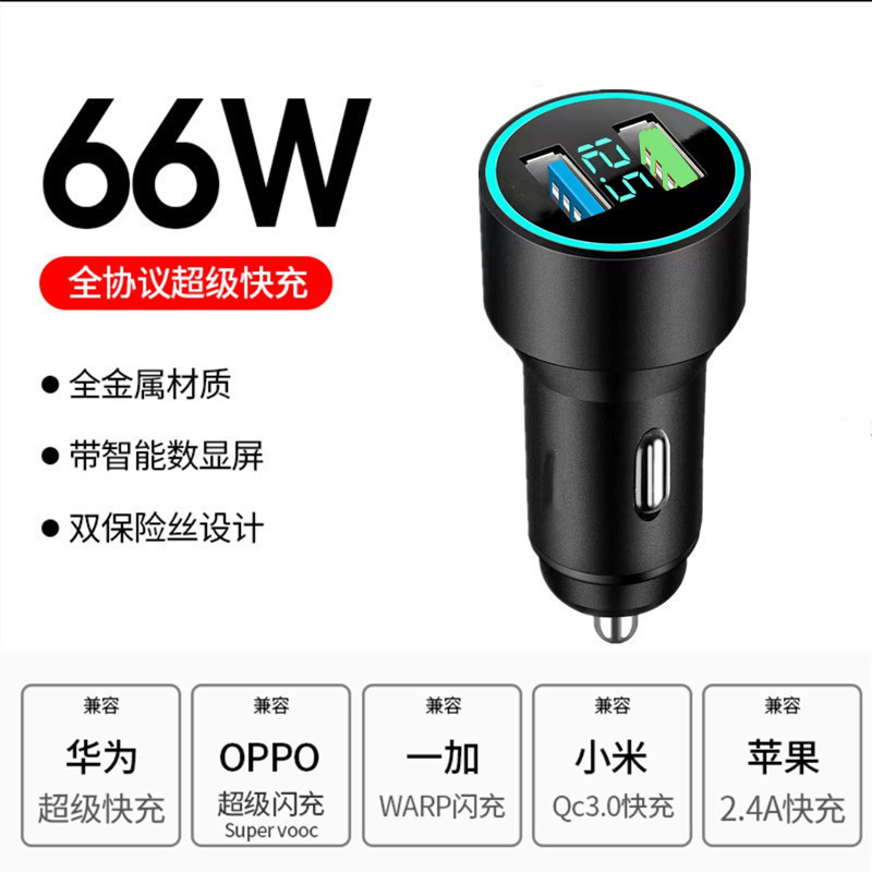 66W車載充電器一牽引三適用華為携帯電話快充40w車充電車シガレット二口|undefined