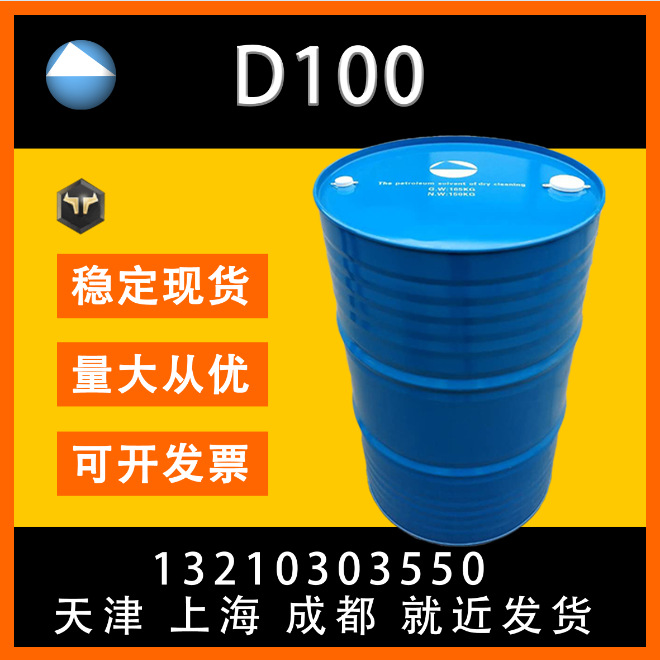 D100 石油溶剂 异构烷烃 碳氢溶剂涂料 粘合剂润滑油防锈剂化妆品