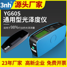 3nh单角度光泽仪YG60S金属油漆光泽计五金石材镜面光泽度测量仪