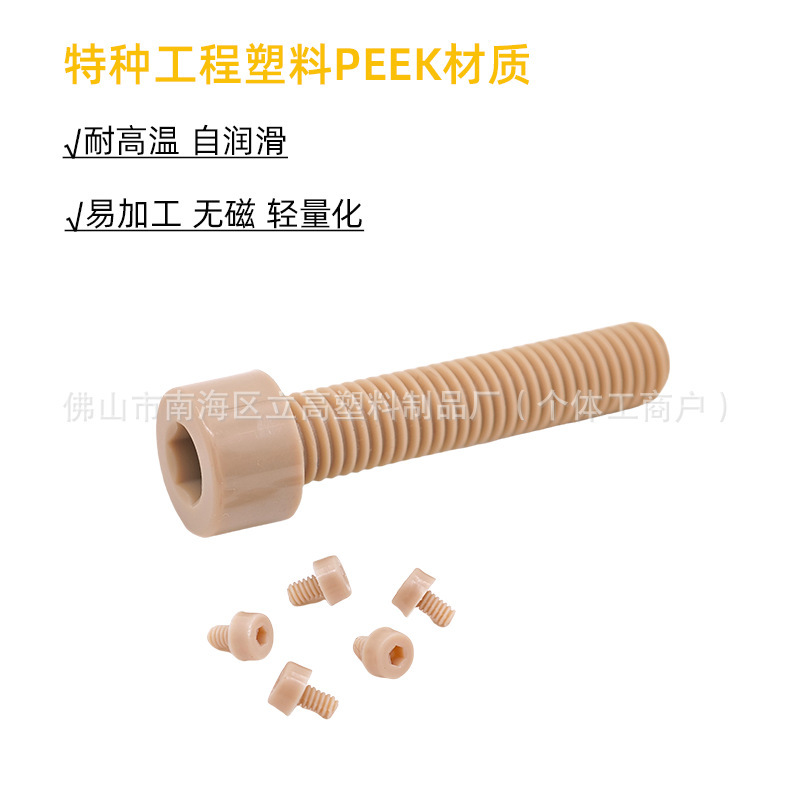 PEEK 六角穴付きネジ 高強度プラスチックネジ 高温耐食性絶縁ボルト M2-M20 ネジ|undefined